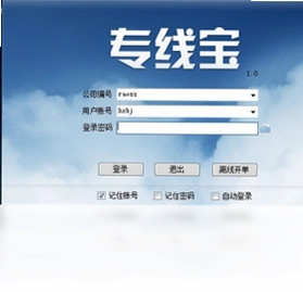 物流专线宝预览图