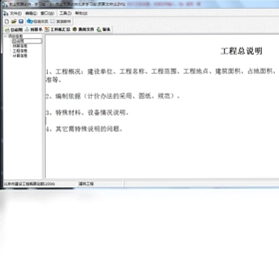 筑业工程计价管理系统预览图
