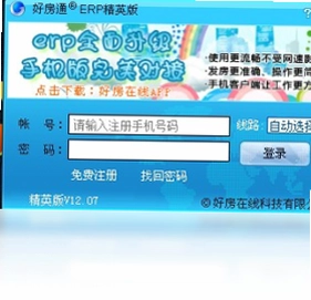 好房通ERP预览图