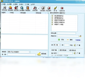 网吧语音大师预览图