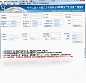 汽车公告预览图