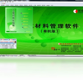 筑业材料系统pc版预览图