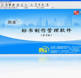 筑业标书系统预览图
