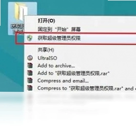 Windows 8 右键获取管理员权限软件预览图