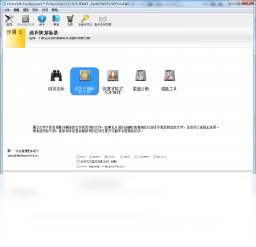 EasyRecovery Professional界面预览