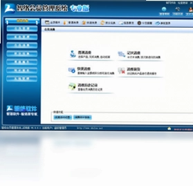智络会员管理系统免费版预览图