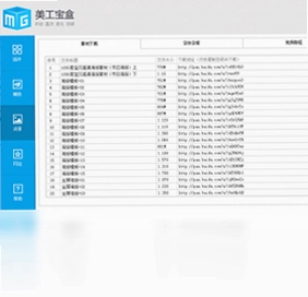 美工宝盒pc版预览图