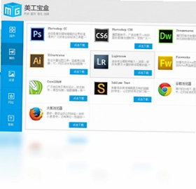 美工宝盒pc版预览图