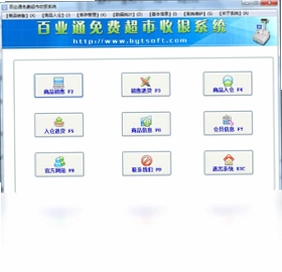 百业通免费超市收银系统pc版预览图
