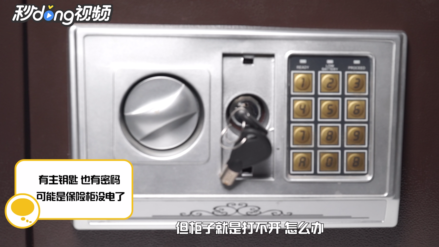 私密保险箱密码找回方法步骤图解