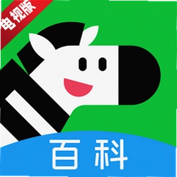 斑马百科最新版