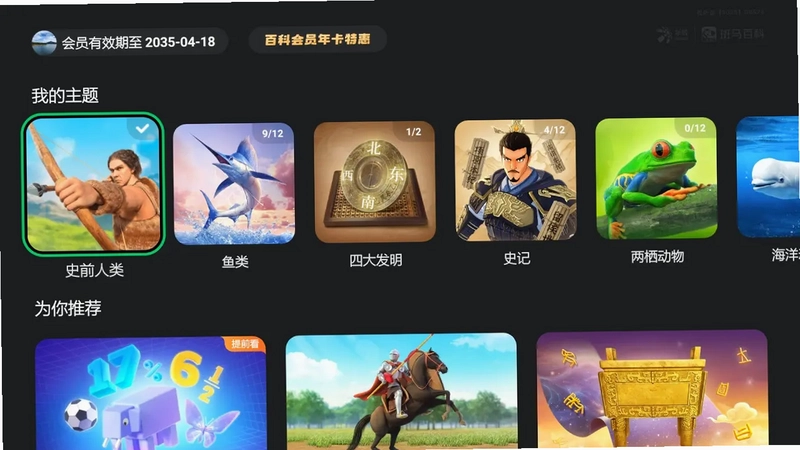 斑马百科最新版预览图