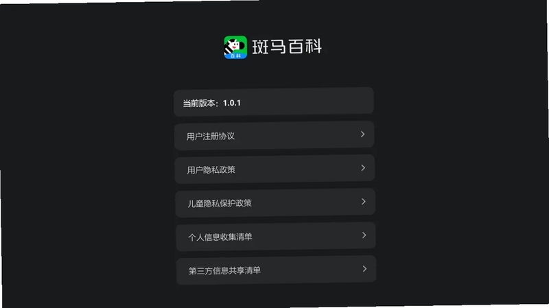 斑马百科最新版预览图