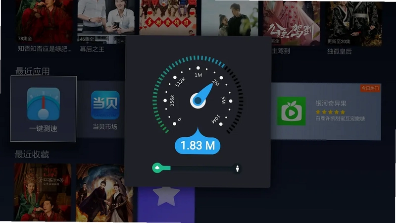 一键测速TV版预览图