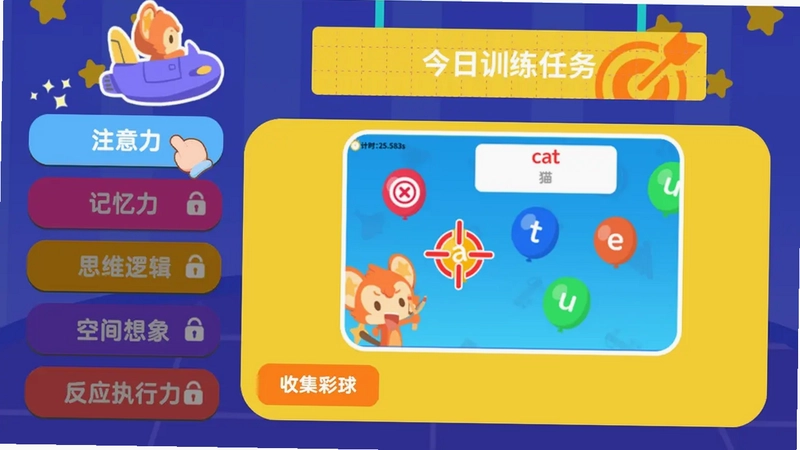 专注力训练tv版免费预览图