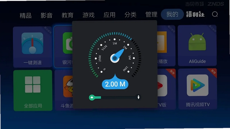 一键测速TV版预览图