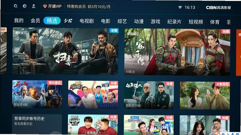 CIBN高清影视电视版预览图