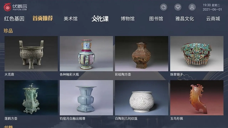 伏羲云tv版预览图