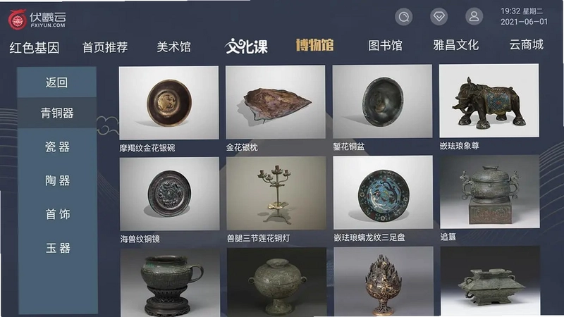 伏羲云tv版预览图