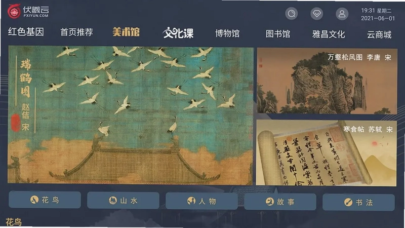 伏羲云tv版预览图