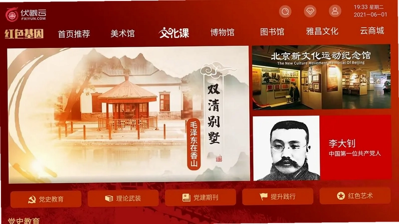 伏羲云tv版预览图