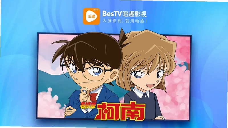 BesTV哈趣影视电视版预览图
