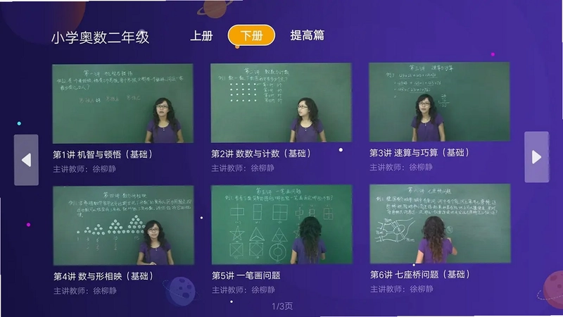 小学科学奥数电视版预览图