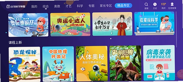 小学科学奥数电视版预览图