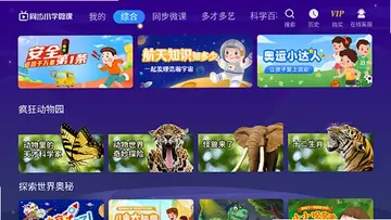 同步小学微课电视版预览图