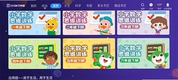 小学科学奥数电视版预览图