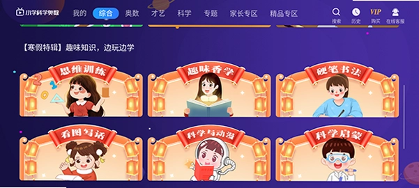 小学科学奥数电视版预览图