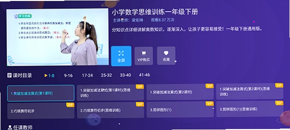 小学科学奥数电视版预览图