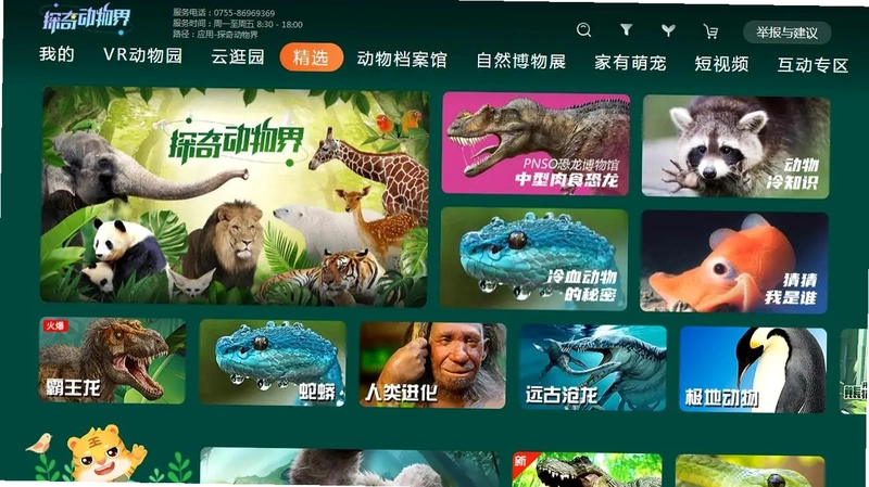 探奇动物界TV预览图