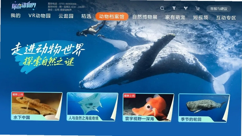 探奇动物界TV预览图