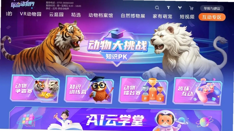 探奇动物界TV预览图