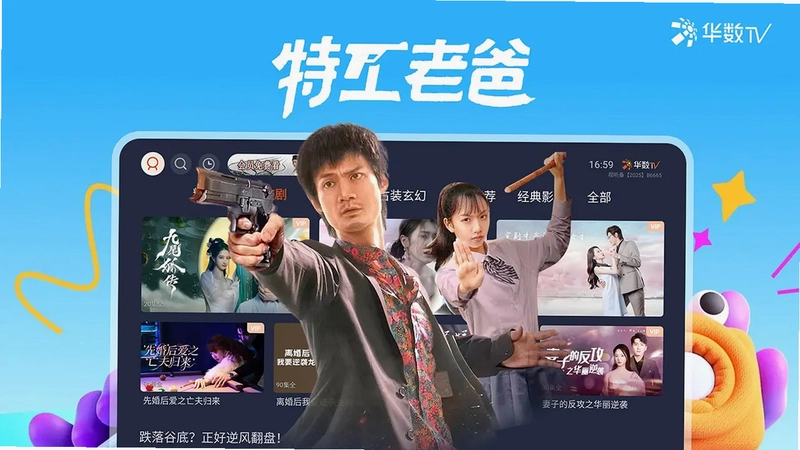华数TV极速版最新版预览图