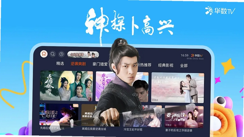 华数TV极速版最新版预览图
