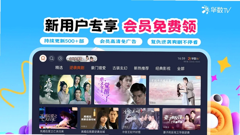 华数TV极速版最新版预览图