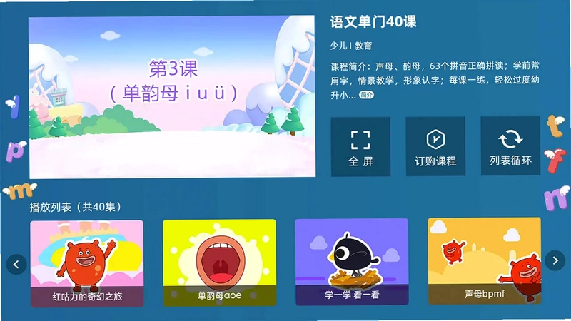 幼升小全课程TV预览图