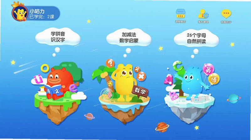幼升小全课程TV预览图