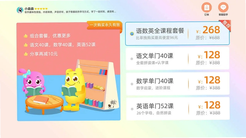 幼升小全课程TV预览图