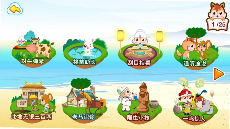 儿童动画成语故事tv版预览图