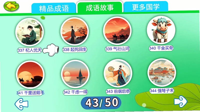 儿童动画成语故事tv版预览图