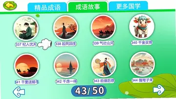 儿童动画成语故事tv版预览图