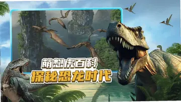萌想虎百科tv版预览图