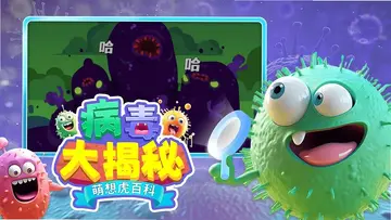 萌想虎百科tv版预览图