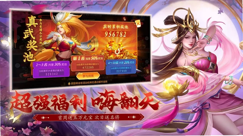三国杀名将传电视版游戏预览图