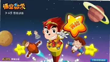悟空数学TV版预览图