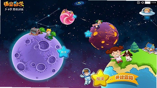 悟空数学TV版预览图