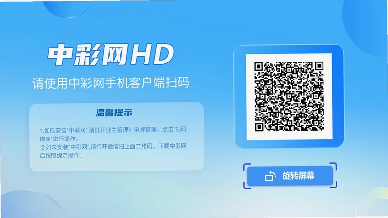 中彩网HD TV版预览图